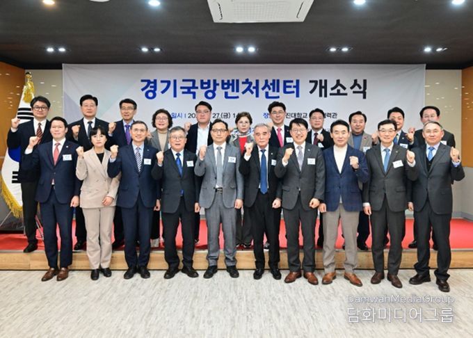 경기국방벤처센터 개소식