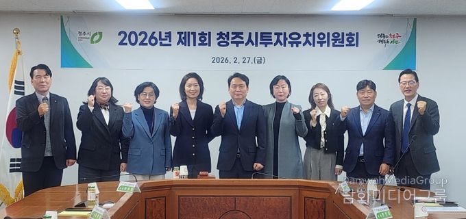 청주시, 2026년 제1회 투자유치위원회 개최