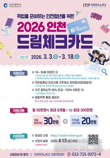 구직청년을 위한 드림체크카드 모집 안내 포스터