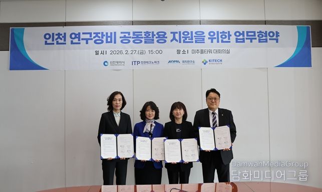 인천시, 연구장비 공동활용으로 중소기업 연구장비 부담 덜었다.