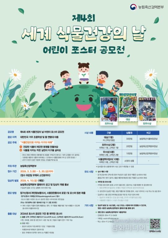 어린이 포스터 공모전 홍보 포스터