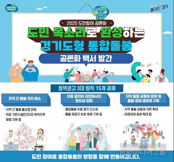 도민참여 공론화 백서 발간