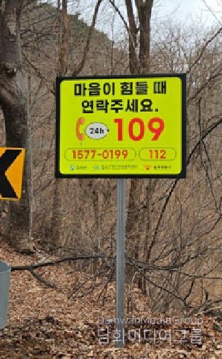 칠곡군, “자살예방 안내판” 설치