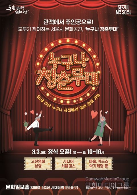 누구나 청춘무대 포스터