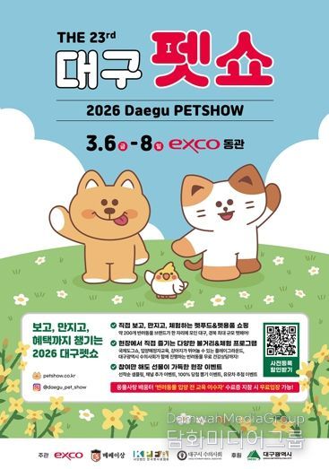 '제23회 대구 펫쇼' 대구·경북 최대 반려동물 축제 개막