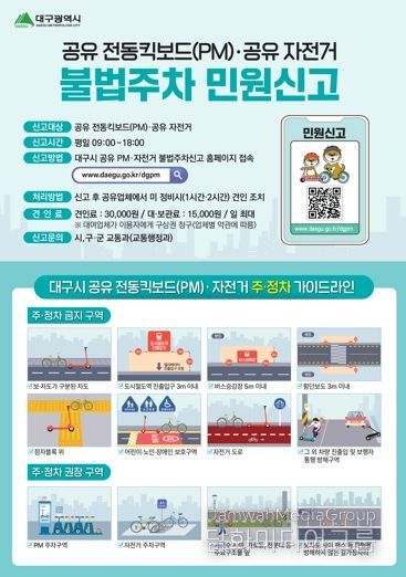 대구시 무단 방치 전동킥보드, 스마트폰으로 간편하게 신고하세요!