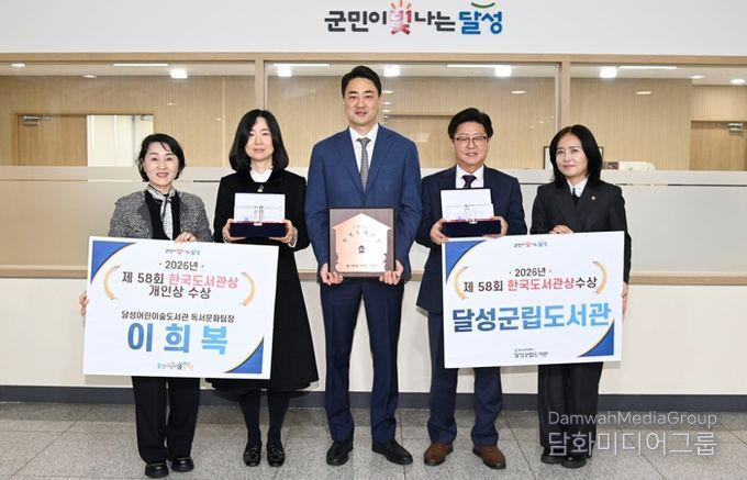 달성군 도서관, 제58회 한국도서관상 단체·개인상 동시 수상