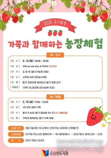 (재)대구동구문화재단 신천도서관 ‘도시농부’ 포스터