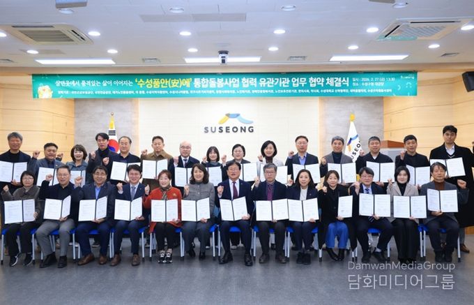 대구 수성구는 지난 27일 구청 대강당에서 ‘수성품안(安)에’ 통합돌봄 사업의 안정적 추진을 위해 관내 27개 유관 기관과 업무협약을 체결하고, 민관 협력 기반의 지역 통합돌봄 체계 구축에 본격 나섰다.