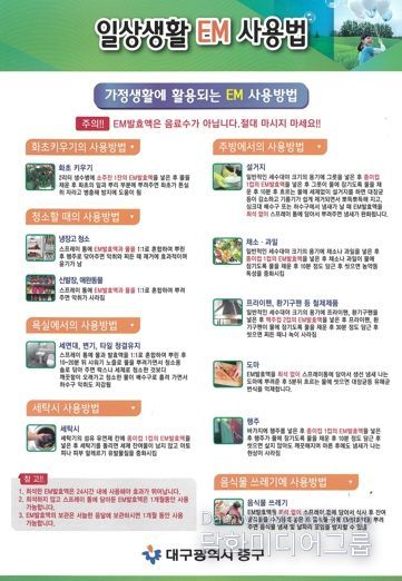 대구 중구, 3월부터 친환경 EM 배양액 무상 공급