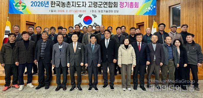 2026년 한국농촌지도자 고령군연합회 정기총회 개최!