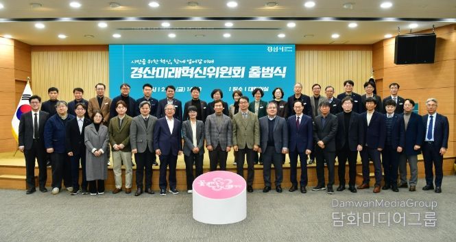 시민을 위한 혁신으로 함께 열어갈 미래, 미래 30년 성장 견인할 ‘경산미래혁신위원회’ 출범