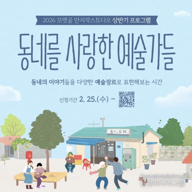 시흥시 모랫골 만지작 스튜디오, '동네를 사랑한 예술가들' 참여자 모집