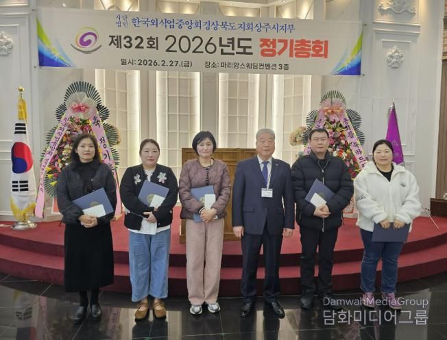 한국외식업중앙회 상주시지부 정기총회