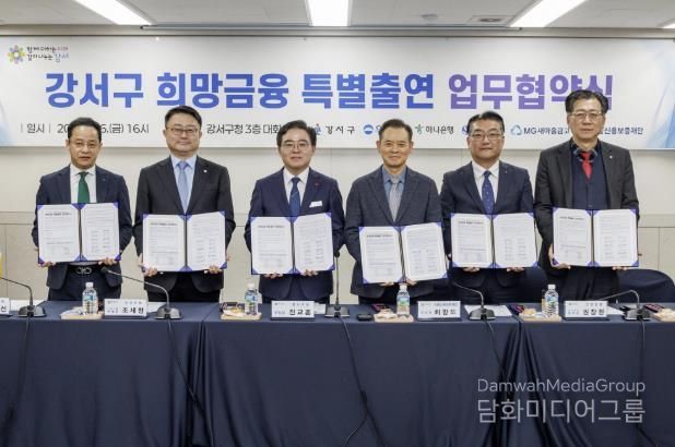 희망금융 특별출연 업무협약식(2월 6일)