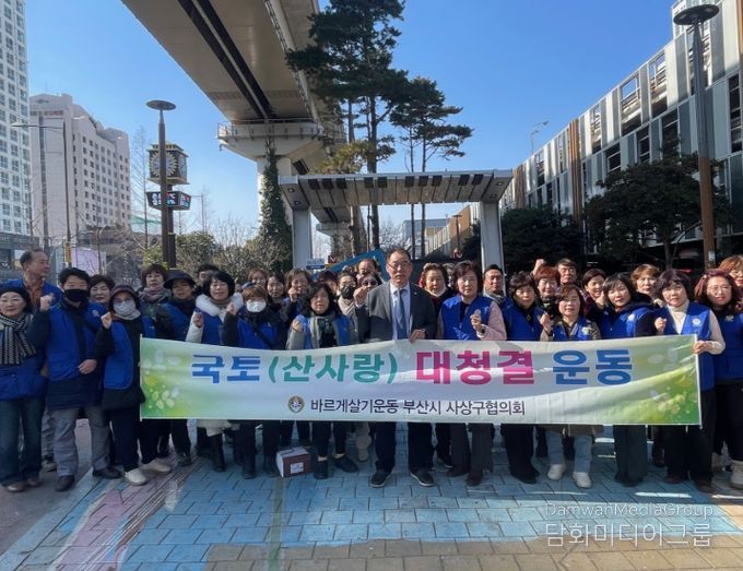 바르게살기운동 사상구협의회, ‘국토(산사랑) 대청결 운동’ 전개