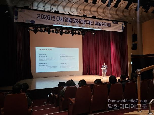 2026년 (재)영월문화관광재단 사업설명회