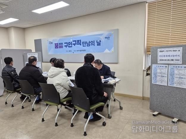 파주시, 2026년 제1회 ‘구인·구직 만남의 날’ 개최