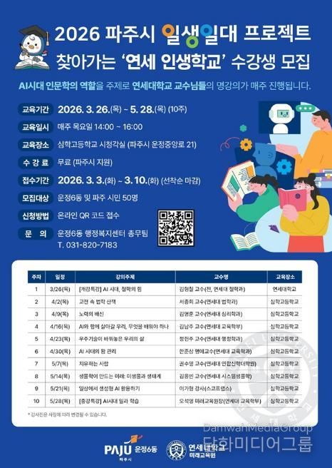 파주시 운정6동, 일생일대 프로젝트 운영