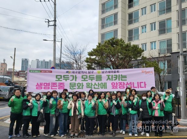 대구 남구 국민운동단체(남구새마을회, 바르게살기운동연합회, 한국자유총연맹 대구남구지회)가 지난 2월 25일 대명2동 일대에서 생명존중 문화 확산을 위한 가두 캠페인을 실시하고 있는 모습
