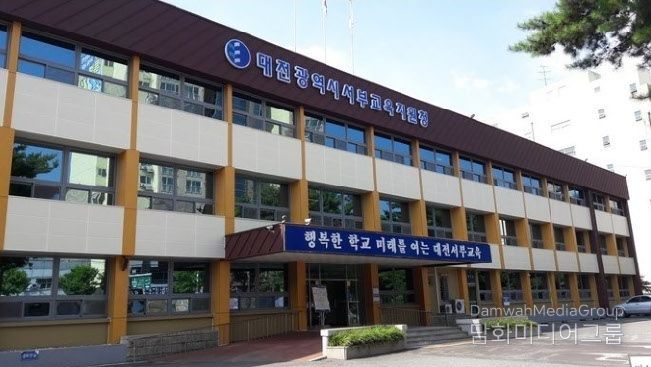 대전서부교육지원청