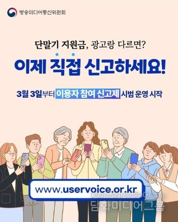 방송미디어통신위원회