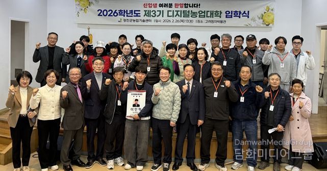 강진군 올해 3기 디지털농업대학 입학식을 가졌다.