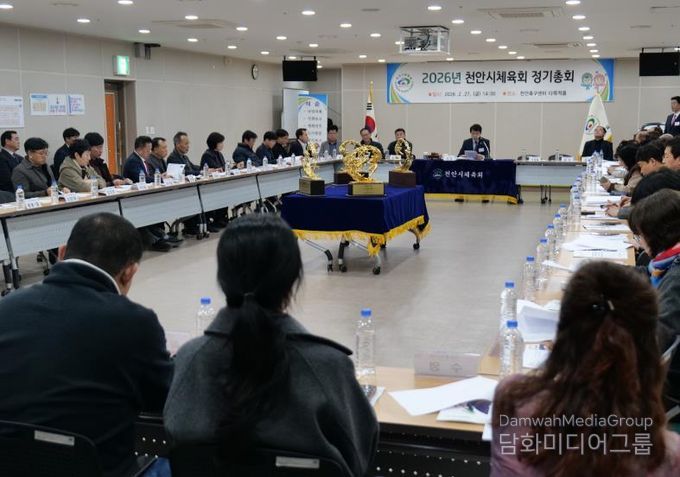 천안시체육회가 지난달 27일 천안축구센터 다목적홀에서 2026년 정기총회를 개최했다.