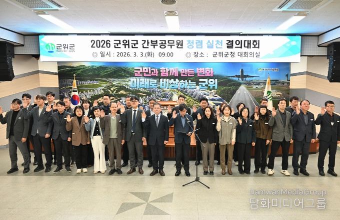 청렴교육, 결의대회