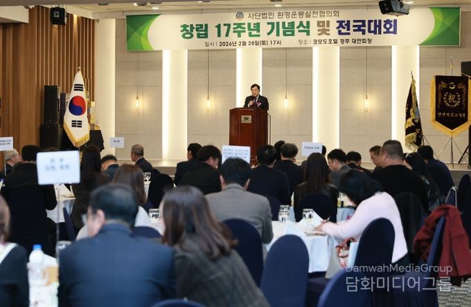 사단법인 환경운동실천협의회가 2월 28일 경주 코모도호텔에서 창립 17주년 기념식 및 전국대회를 개최한 가운데 전국 임원과 내외빈 200여 명이 참석해 행사를 함께하고 있다