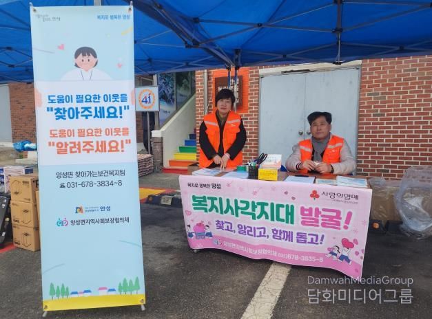 안성시 양성면지역사회보장협의체 복지사각지대 발굴 캠페인 진행