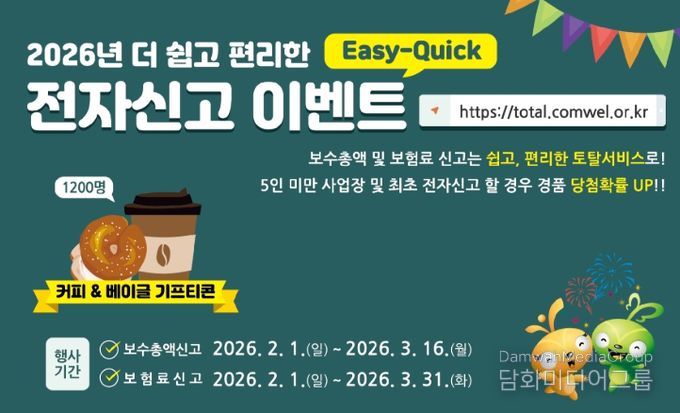 '전자신고 이벤트' 안내문