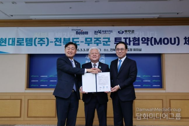 대규모 투자 유치, 전북특별자치도&현대로템(주)과 3자 협약