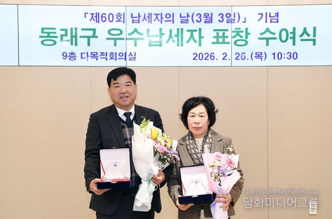 부산 동래구, 2026년 우수납세자 선정 및 시상