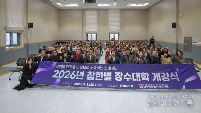 '신중년 배움의 장’2026년도 참한별 장수대학 개강