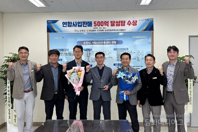 순천연합조합공동사업법인의 ‘2026년 전국 유통·판매 500억원 달성탑' 수상을 기념해 법인 관계자들이 순천APC에서 기념촬영을 하고 있다.