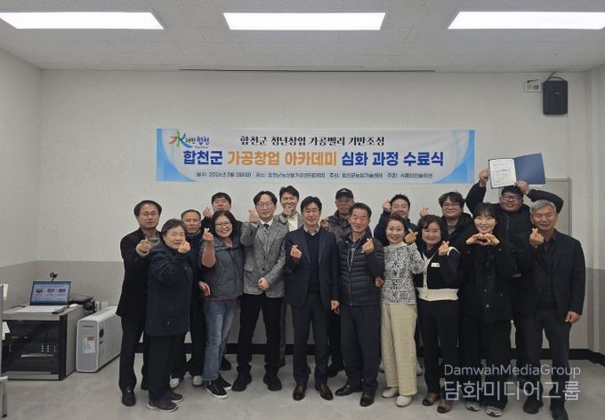 합천군, 농산물가공창업 아카데미 심화과정 수료식 개최
