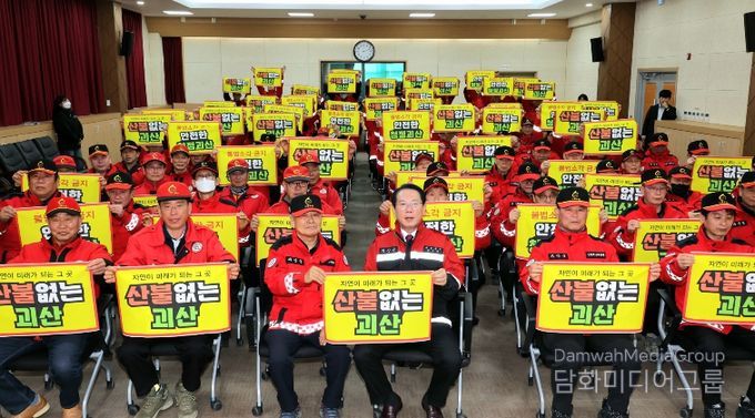 괴산군, 산불재난 총력대응 결의대회 개최