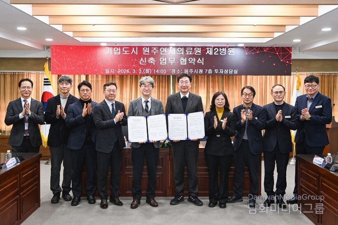 원주시, 원주연세의료원과 ‘기업도시 제2병원 건립’ 업무협약 체결
