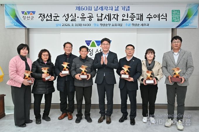 정선군, 제60회 납세자의 날 맞아 성실납세자 9명 공로패 수여