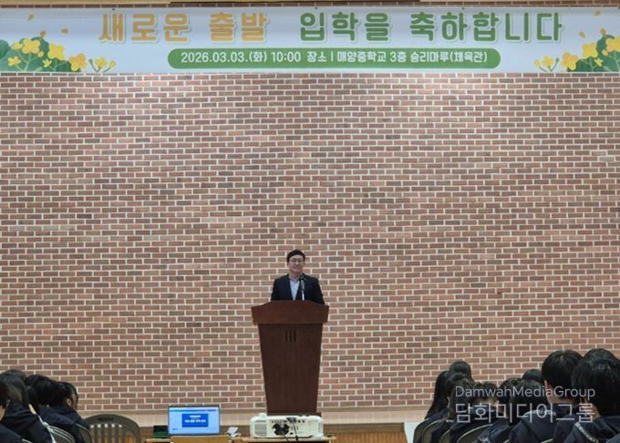 광주 매양중학교, IB 월드스쿨로서의 첫 도약... 2026학년도 입학식 개최