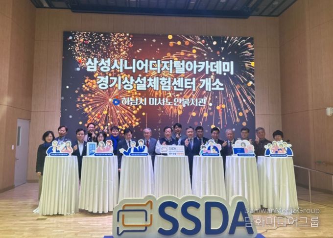 하남시미사노인복지관, '삼성시니어 디지털 아카데미 경기 상설체험센터' 개소