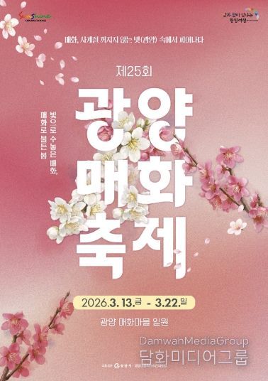 제25회 광양매화축제, 로컬에서 세계 식탁으로 오른 K-푸드 한 상(홍보문)