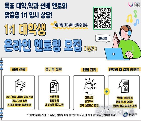 1:1 대학생 온라인 멘토링 안내문