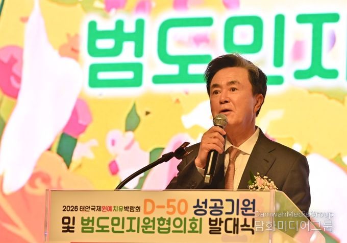 태안국제원예치유박람회 범도민지원협의회 발대식