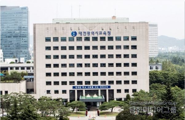 대전시교육청