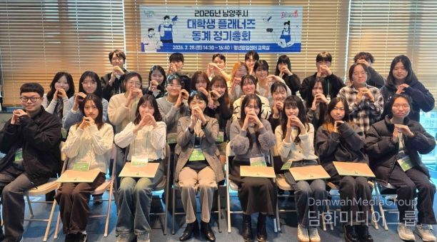 남양주시, 대학생 플래너즈 15기 동계 정기총회 성료