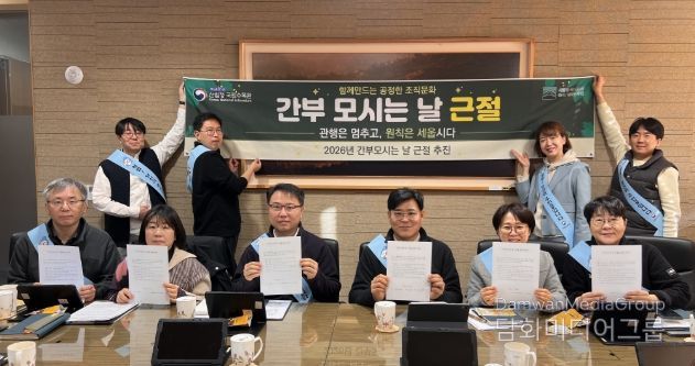 국립수목원‘ 간부 모시는 날 근절 캠페인’