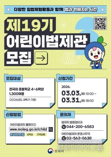 제19기 어린이법제관 모집 홍보 포스터