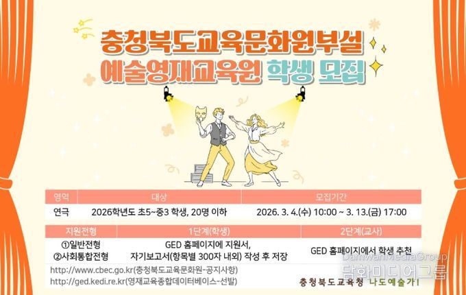 교육문화원부설예술영재교육원, 2026학년도 연극 영재 모집